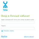 Личный кабинет Йота