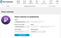 Как узнать задолженность по оплате услуг Ростелеком