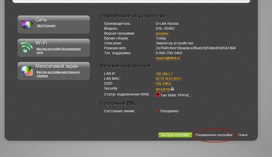 Настройка роутера D-Link DSL-2640U под Ростелеком