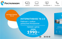 Услуга «Бесплатный звонок» Ростелеком
