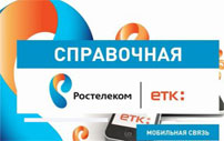 Как зарегистрироваться в системе Ростелеком