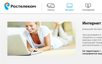 Не работает Интернет от Ростелеком