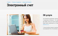 Номер договора о предоставлении услуг компании Ростелеком