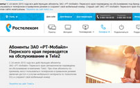 Как отправить "Перезвони мне" на Ростелекоме
