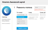 Как оплатить Ростелеком через интернет
