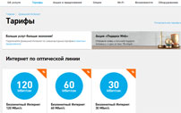 Как узнать остаток интернет трафика Ростелеком
