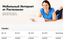 Настройка 3G-подключения от Ростелеком