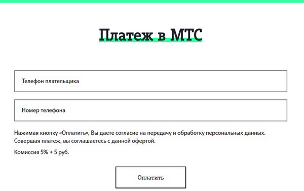Переводим деньги с баланса Теле2 на номер абонента МТС