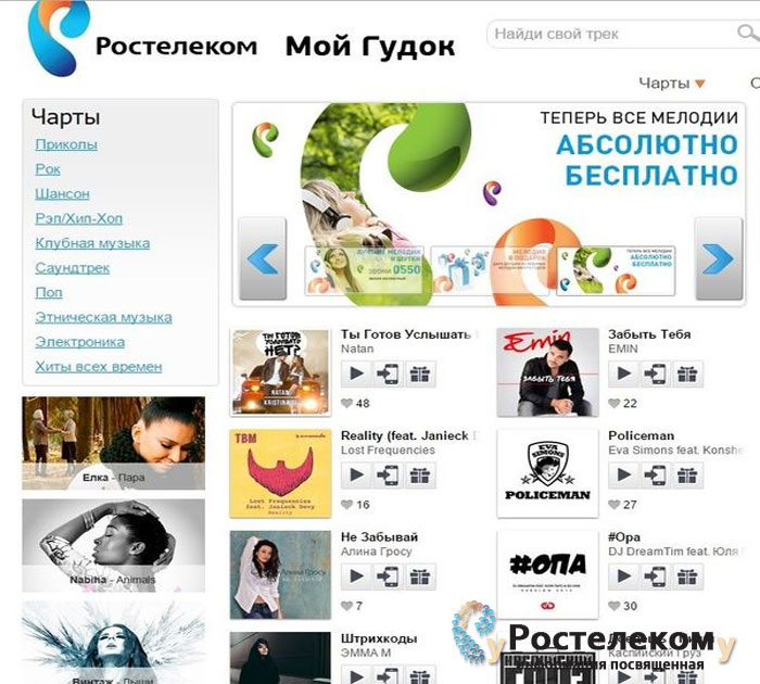 Услуга Ростелеком — Мой гудок