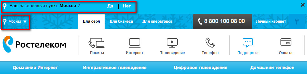 Как звонить оператору Ростелеком и где узнать номер техподдержки?