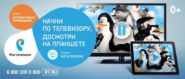 «Мультискрин» от Ростелеком — подробное описание