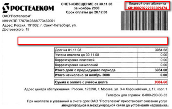 Как узнать лицевой счет Ростелеком - все способы