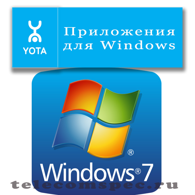 Приложения Yota для Windows: Windows Phone, Access и Yota Commander