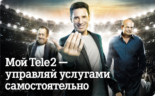 Личный кабинет Теле2: регистрация, вход по номеру и управление