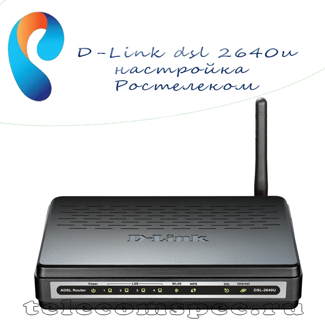 Подробная инструкция настройки роутера D-Link dsl 2640u для сети Ростелеком