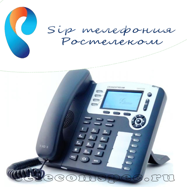 Sip телефония Ростелеком: что это такое и как правильно настроить sip телефонию