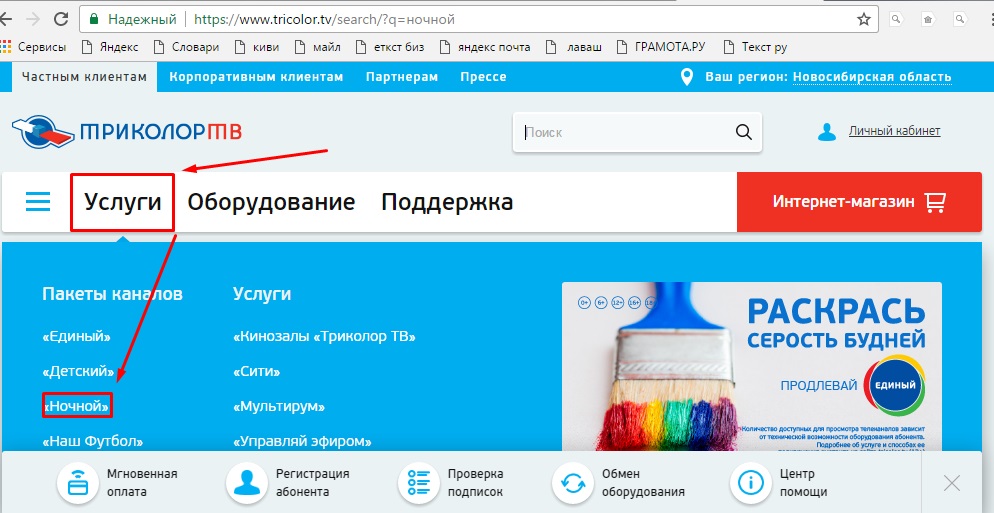 Триколор ТВ - пакет ночной: описание пакета и подключение
