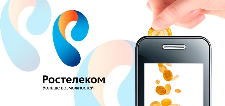 Как узнать свой баланс Ростелеком?