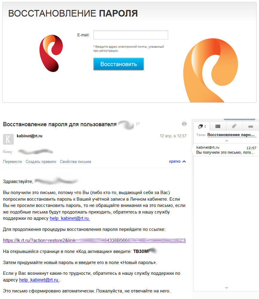 Как узнать логин и пароль Ростелеком
