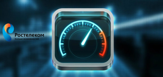 Как увеличить скорость интернета Ростелеком на компьютере