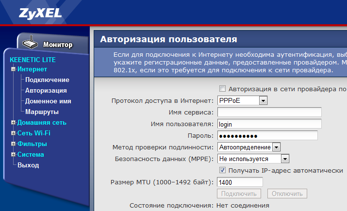 Настройка Zyxel Keenetic роутера Ростелеком
