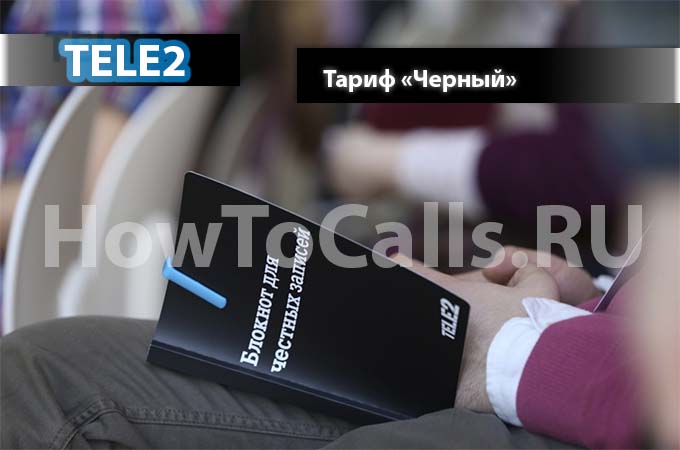 Тариф «Синий» от ТЕЛЕ2 - описание, переход и подключение тарифа Синий от ТЕЛЕ2