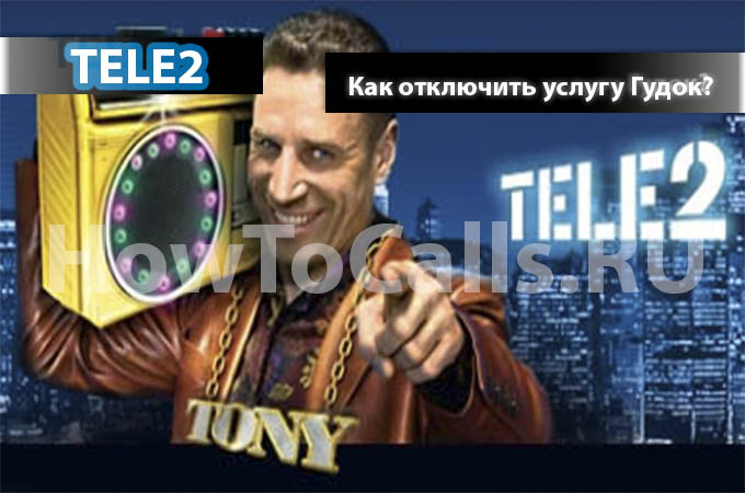 Инструкция по отключению услуги Гудок на ТЕЛЕ2