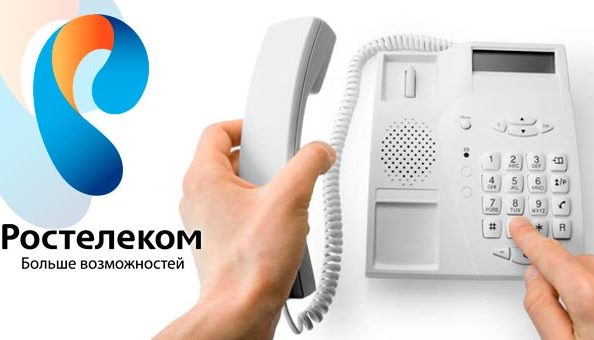 Как абонентам Ростелеком поменять тариф на домашний телефон?