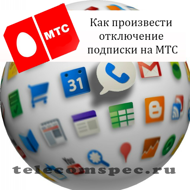 Как отключить погоду на МТС: как убрать услугу на телефоне