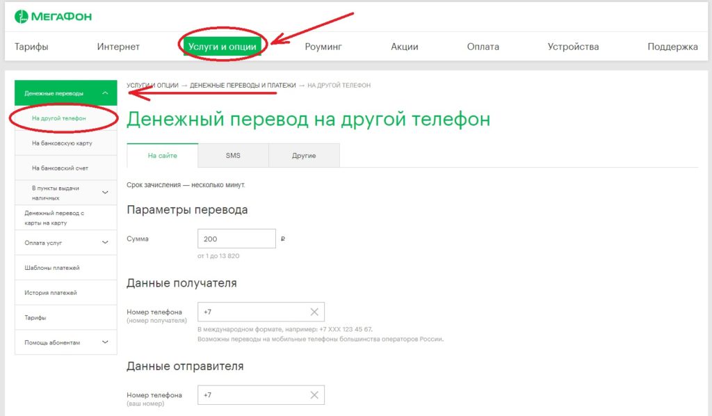 Как переводить деньги с Мегафона на Билайн