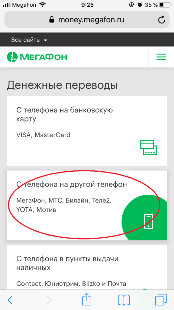 Как переводить деньги с Мегафона на МТС
