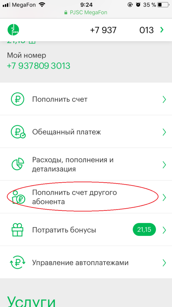 Как переводить деньги с Мегафона на Теле 2