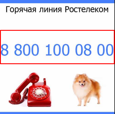 Как проверить баланс на Ростелекоме