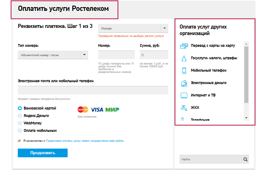 Ростелеком оплата банковской картой