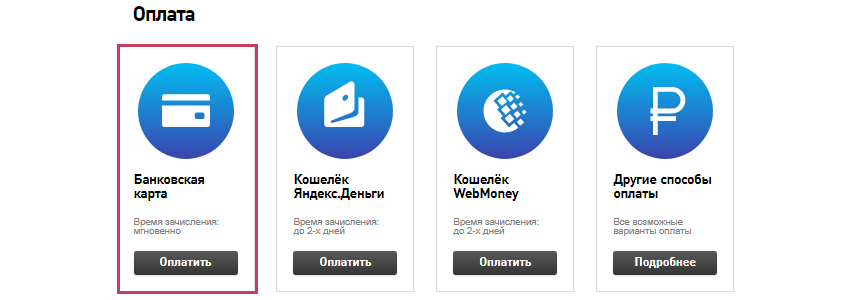 Ростелеком оплата банковской картой