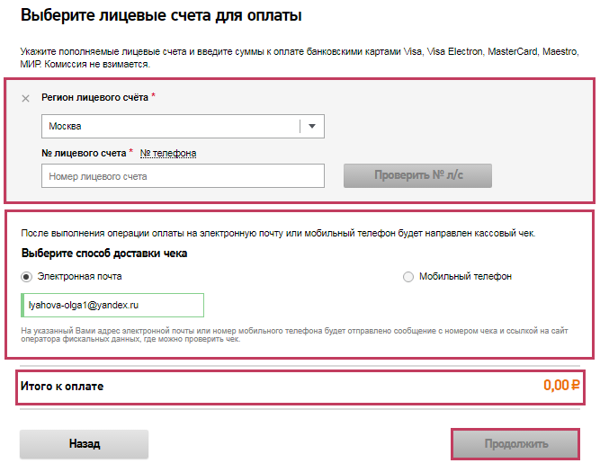 Ростелеком оплата банковской картой