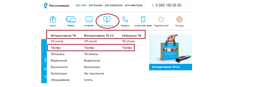 Тарифы Ростелекома на домашний интернет и ТВ