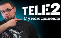 Тариф Теле2 «Оранжевый»