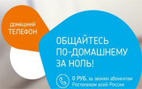 Тариф «Суперсимка Free» от Ростелеком
