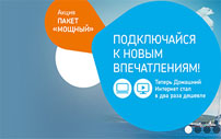 Тариф «Просто Интернет» от Ростелеком