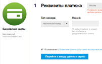 Как пополнить домашний интернет Ростелеком