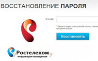 Как поменять пароль в личном кабинете Ростелеком