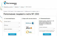 Мой кабинет в Ростелеком. И как в него зайти