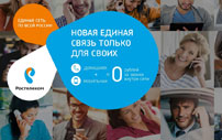Как отключить платные услуги и подписки «Ростелеком»