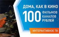 Видеопрокат в Ростелеком