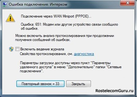 Как исправить ошибку 651 при подключении к интернету Ростелеком?