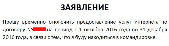 Как можно отключить интернет от Ростелеком навсегда или временно заблокировать?