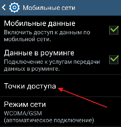 Как настроить мобильный интернет Ростелеком на телефоне