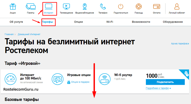 Сколько стоит подключить домашний интернет Ростелеком?