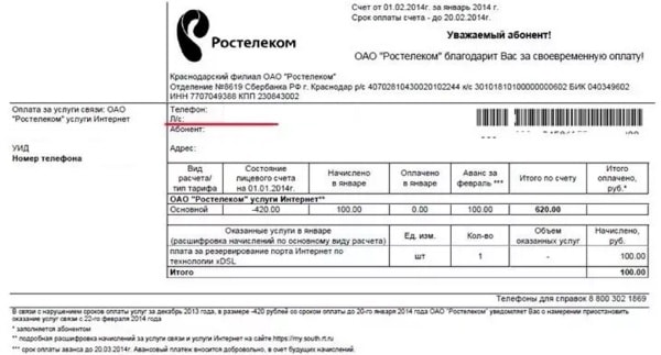 Как можно узнать номер лицевого счёта Ростелеком: различные способы
